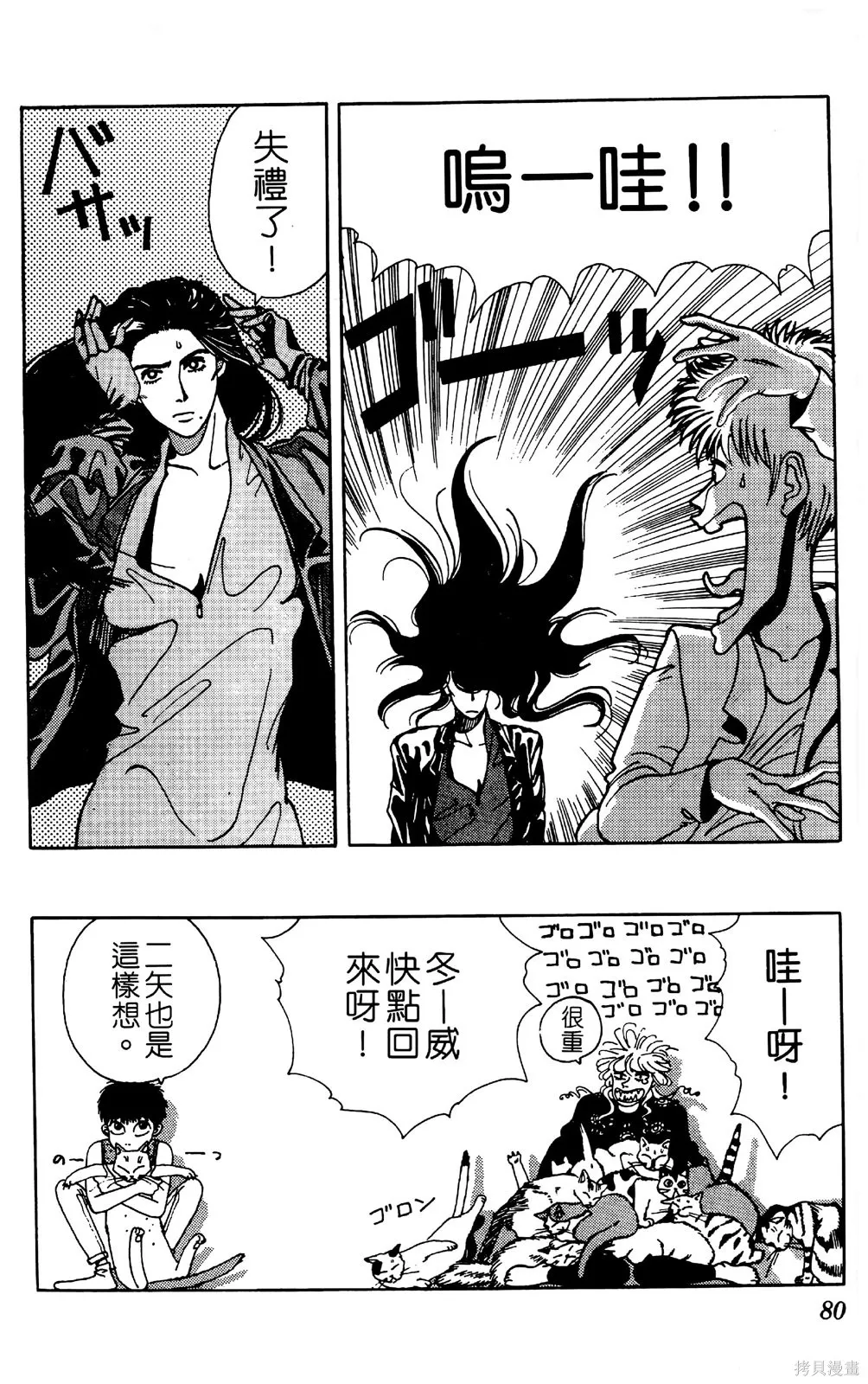 TO-Y,第04卷,第82张