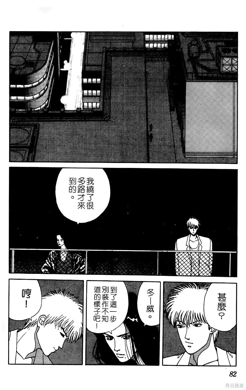 TO-Y,第04卷,第84张