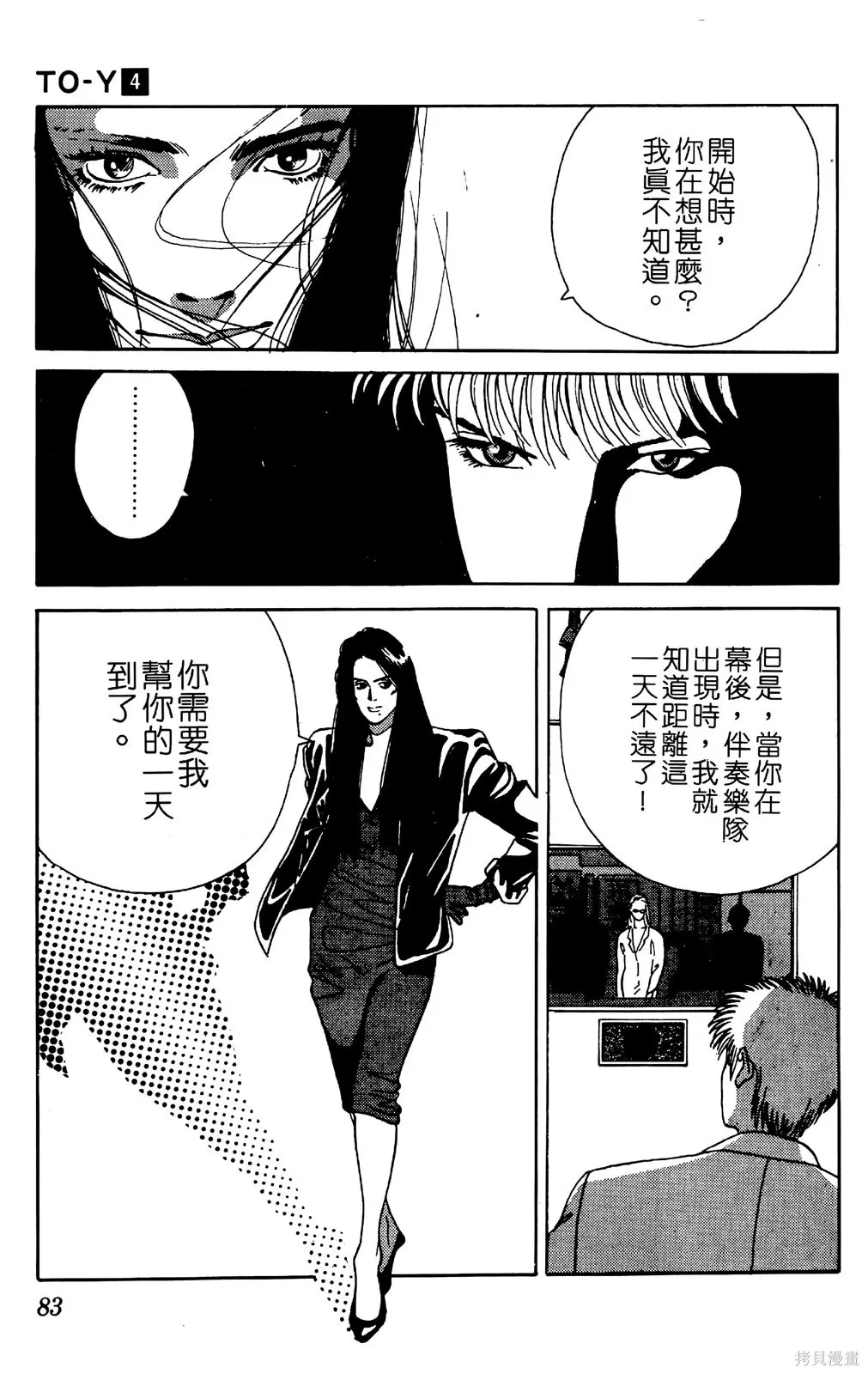 TO-Y,第04卷,第85张