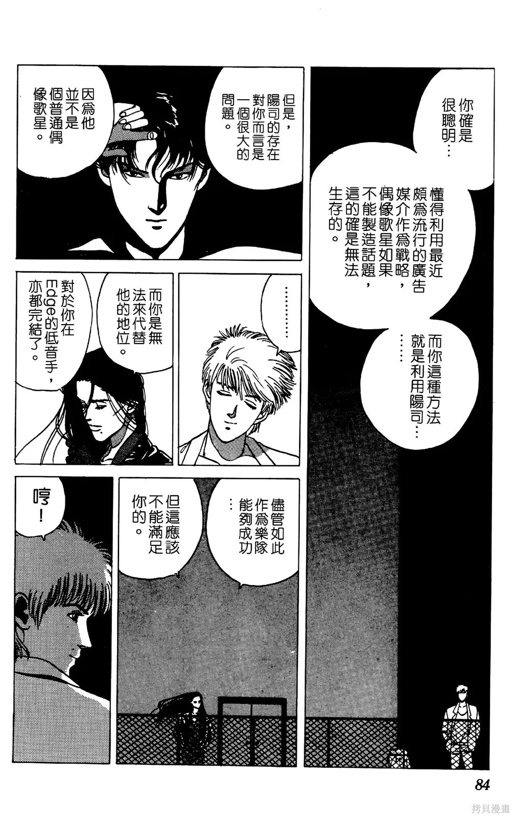 TO-Y,第04卷,第86张