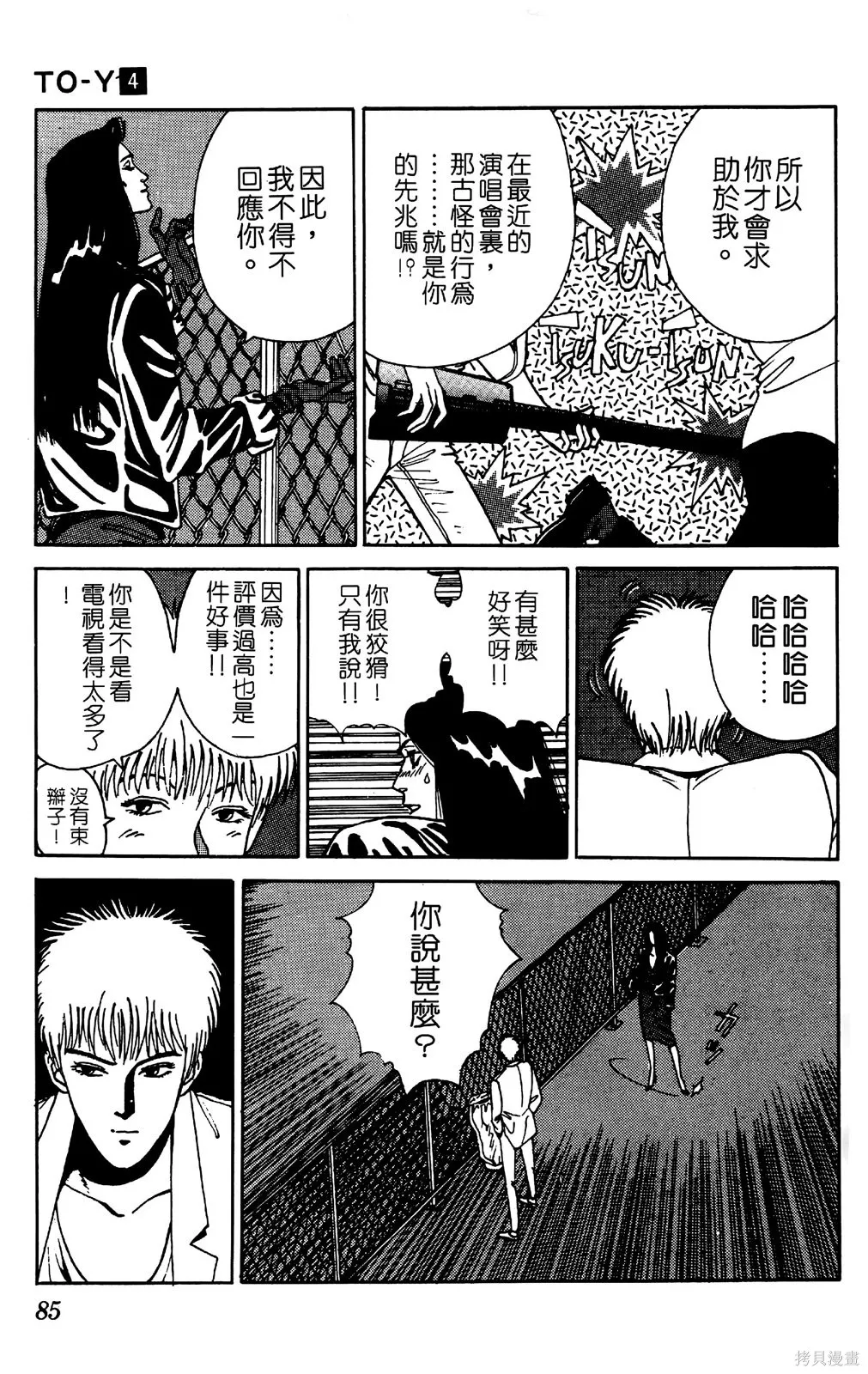 TO-Y,第04卷,第87张