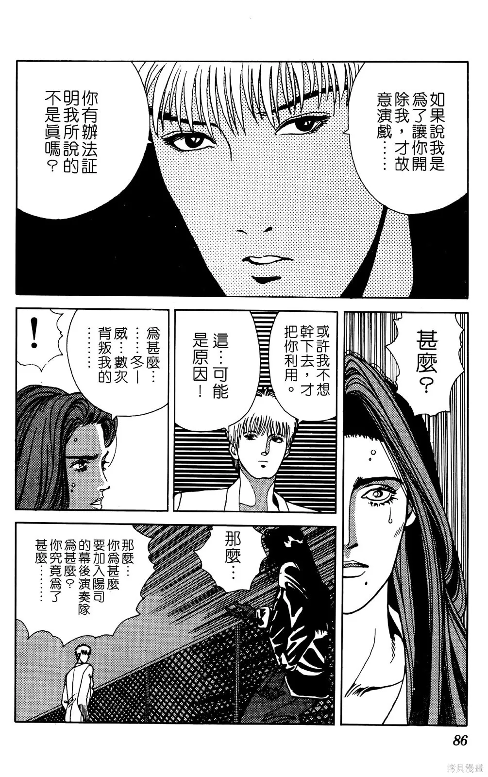 TO-Y,第04卷,第88张
