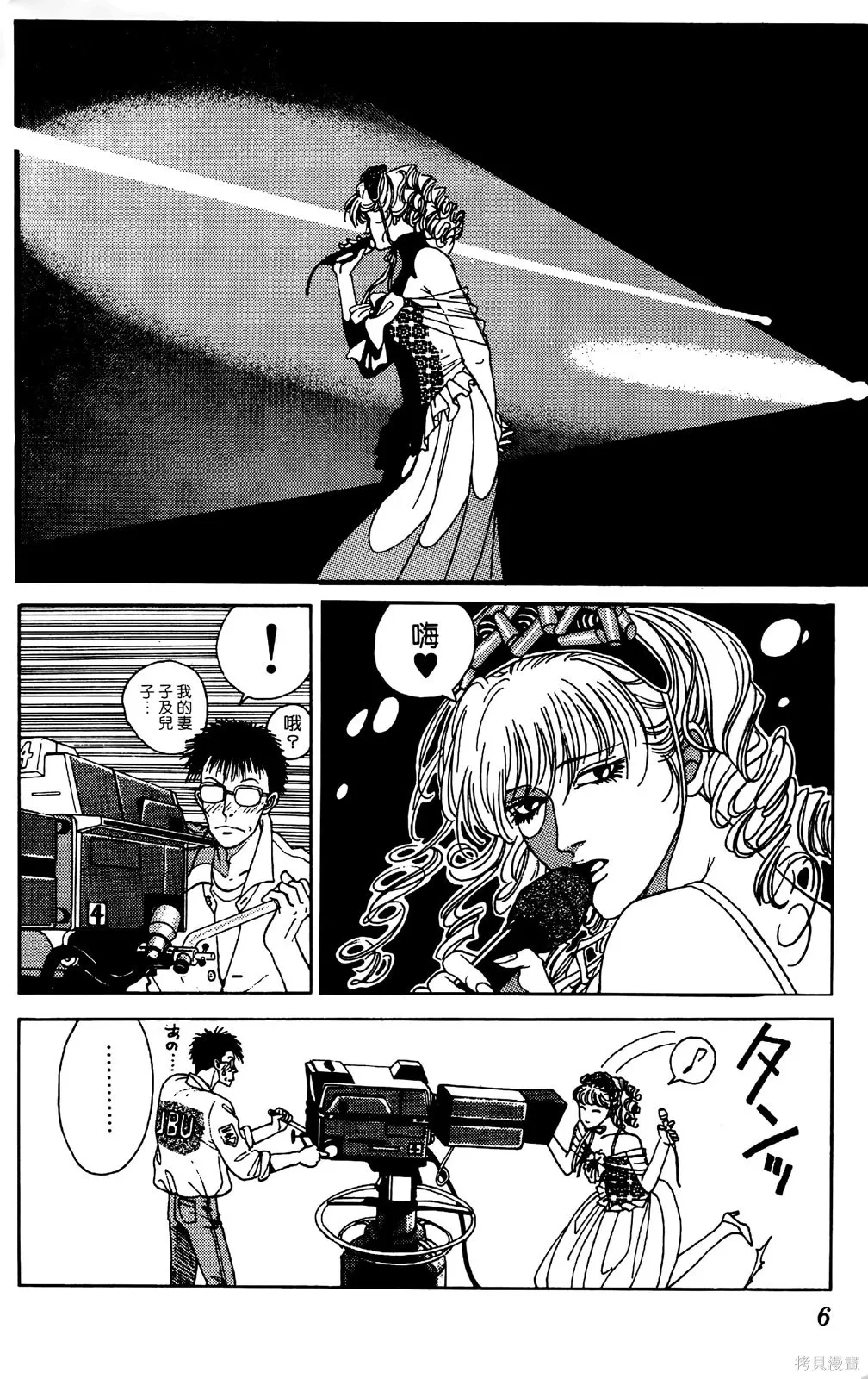 TO-Y,第04卷,第9张