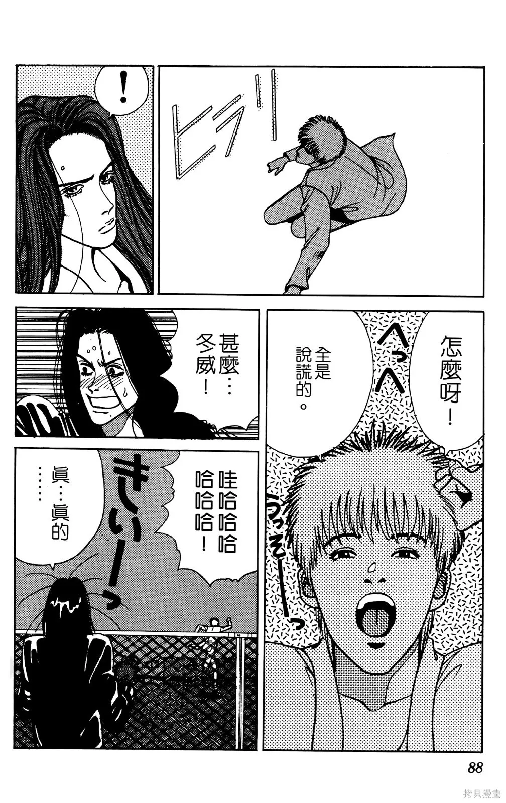 TO-Y,第04卷,第90张