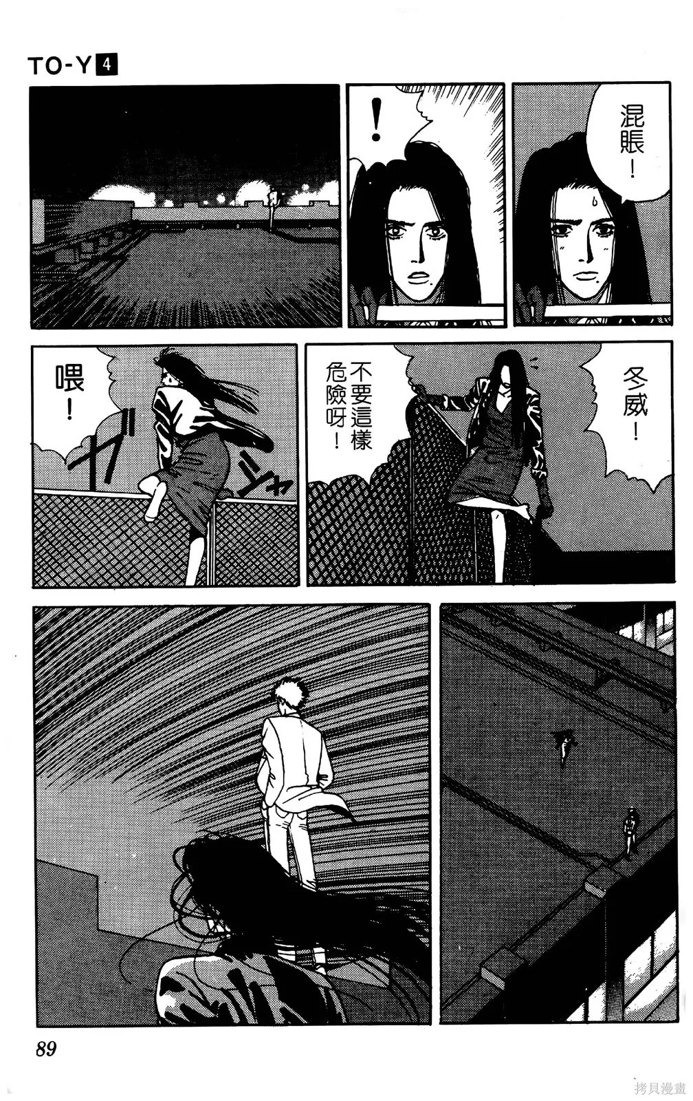 TO-Y,第04卷,第91张