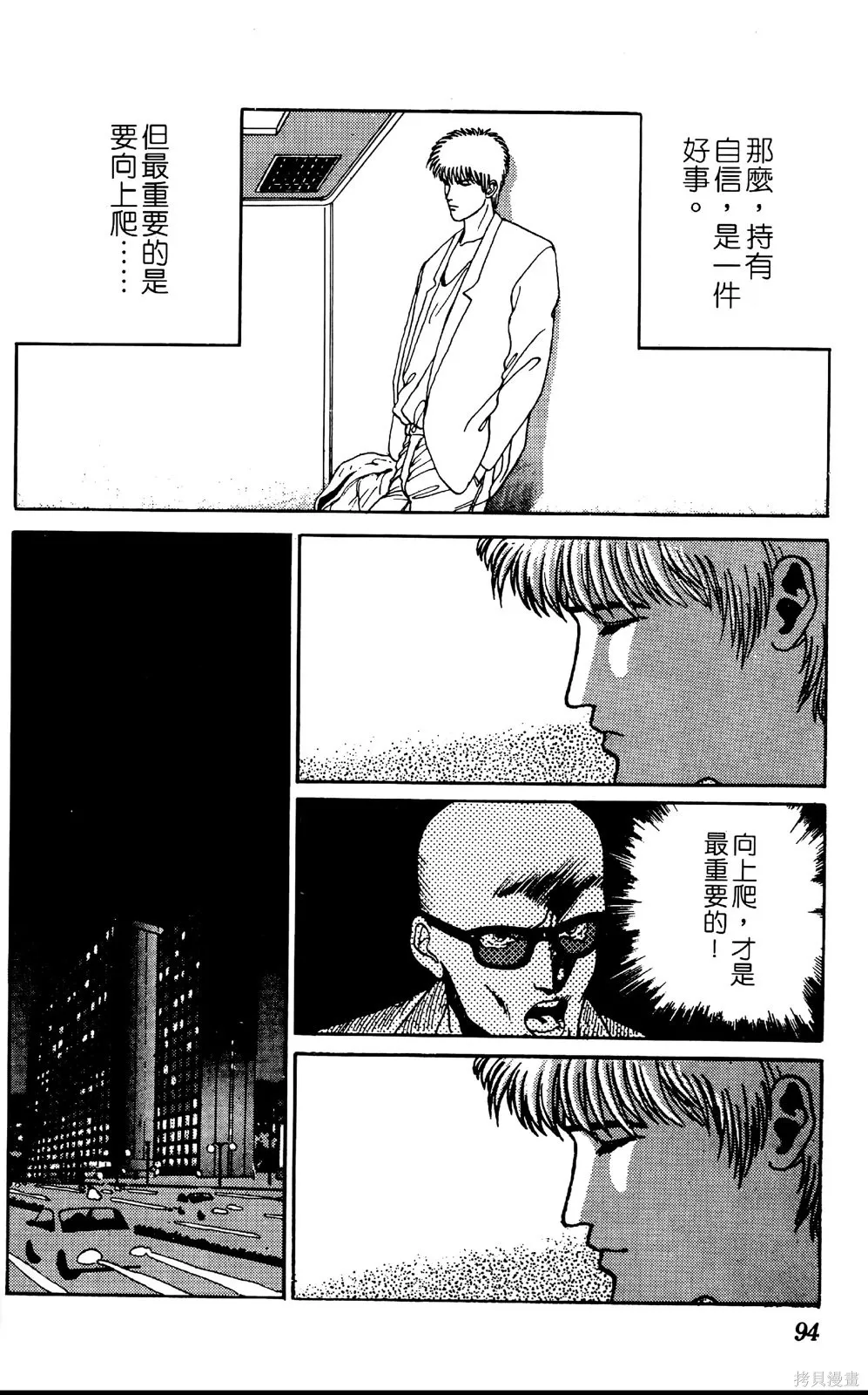 TO-Y,第04卷,第95张