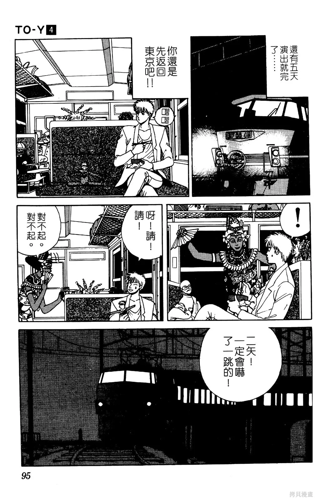 TO-Y,第04卷,第96张