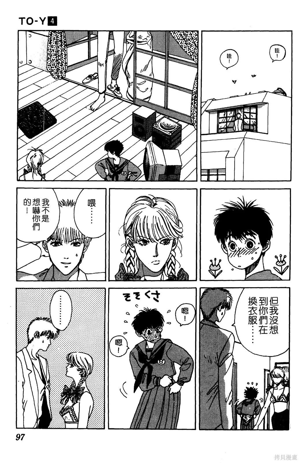 TO-Y,第04卷,第98张
