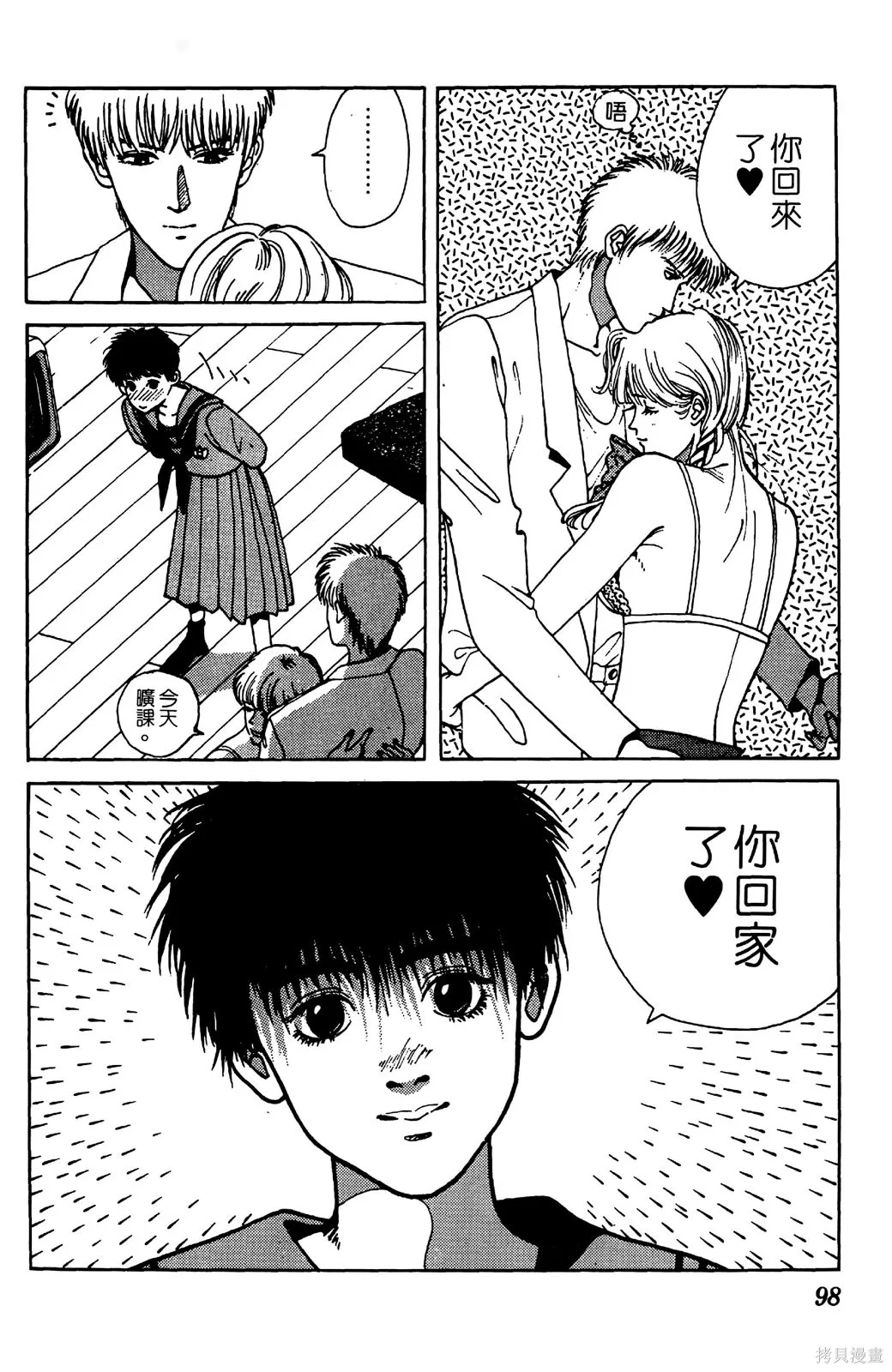 TO-Y,第04卷,第99张