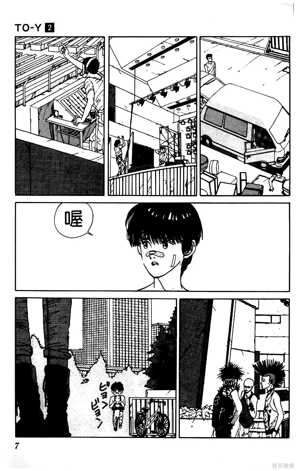 TO-Y,第02卷,第10张