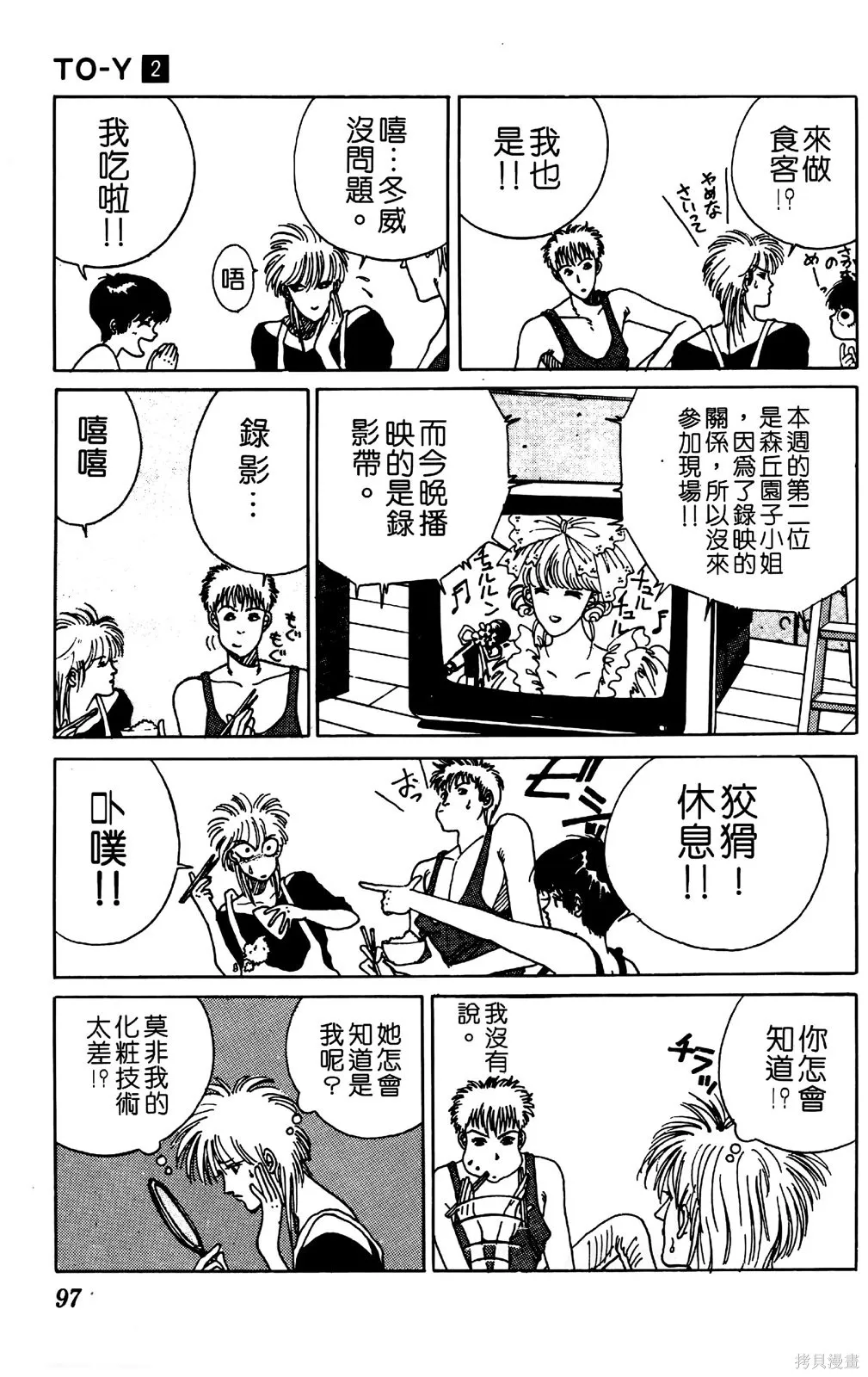 TO-Y,第02卷,第100张