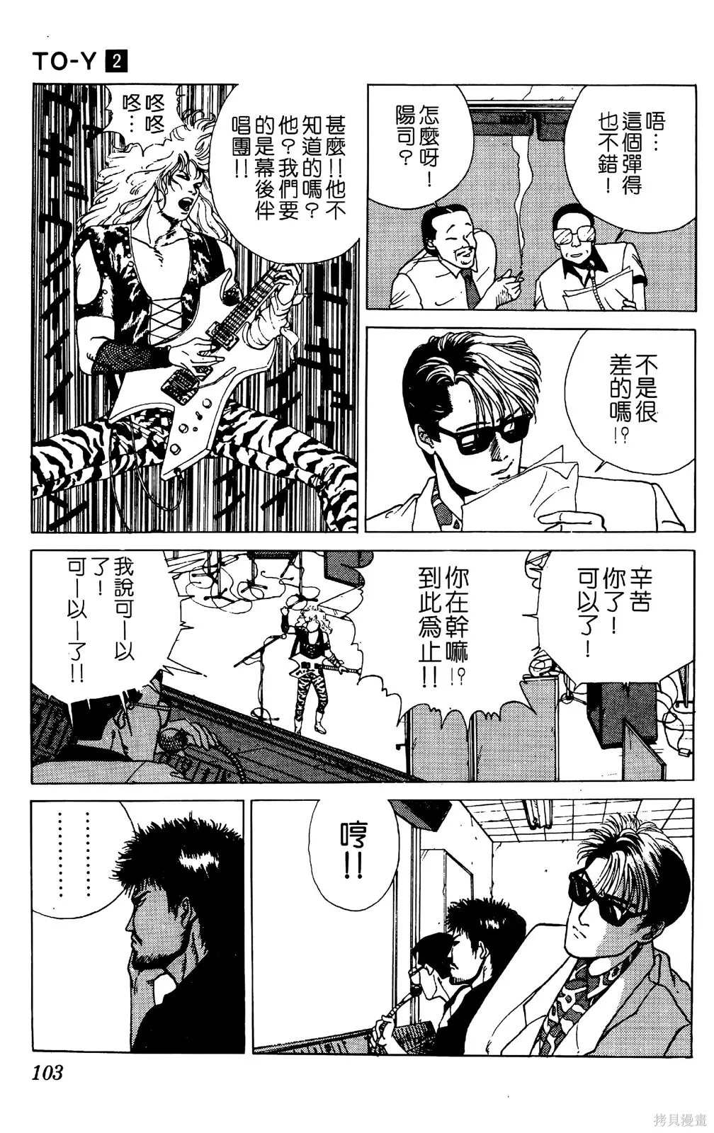 TO-Y,第02卷,第106张