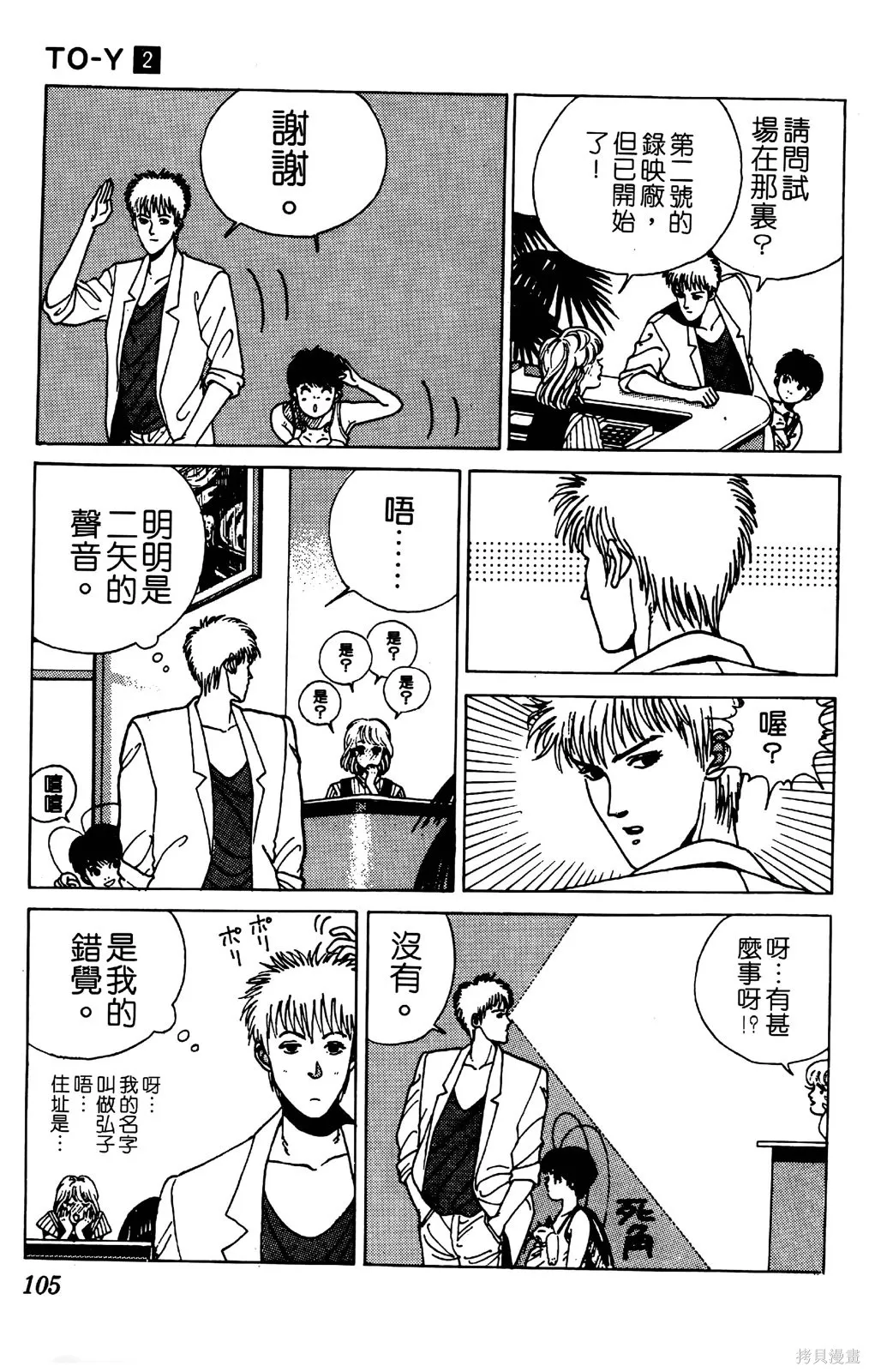 TO-Y,第02卷,第108张