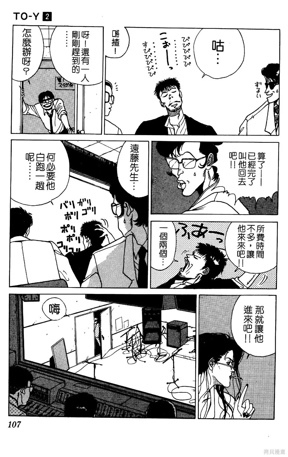 TO-Y,第02卷,第110张
