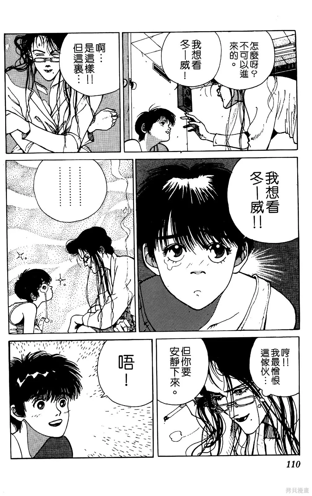 TO-Y,第02卷,第113张