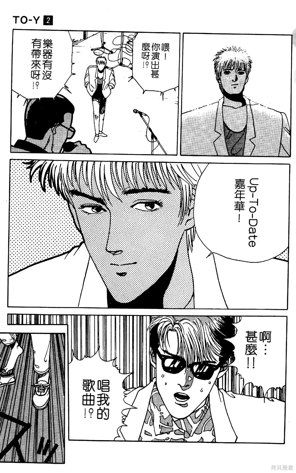 TO-Y,第02卷,第114张
