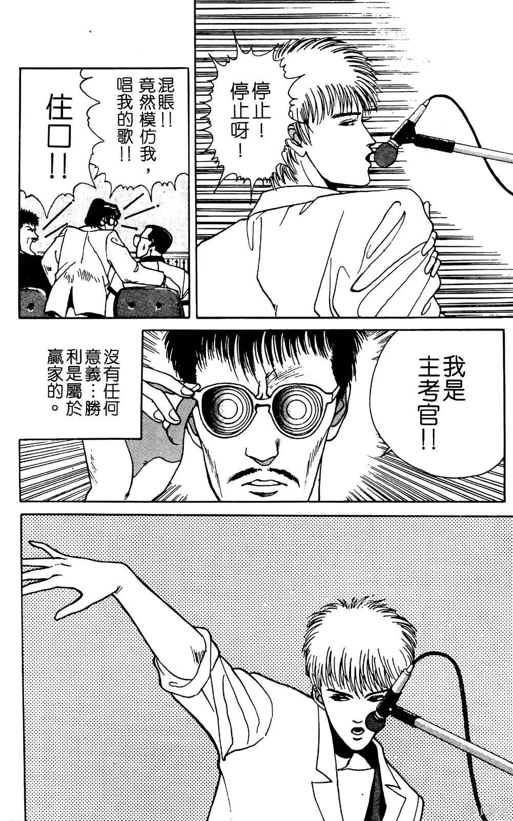 TO-Y,第02卷,第117张