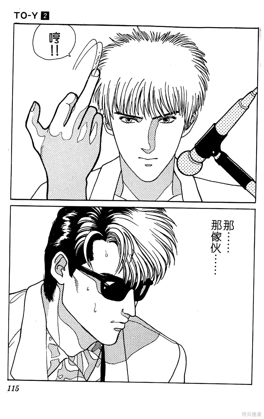 TO-Y,第02卷,第118张