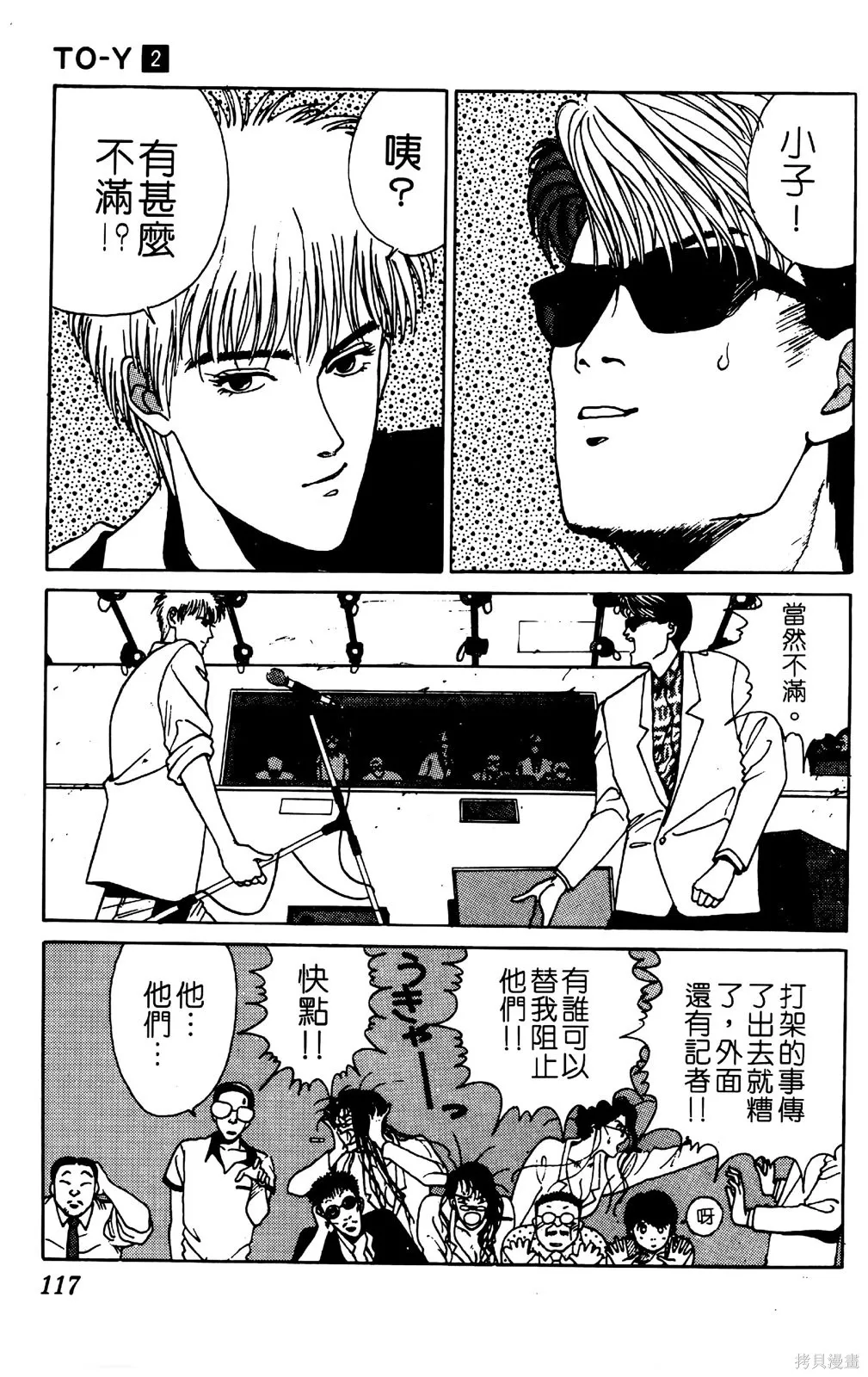 TO-Y,第02卷,第120张