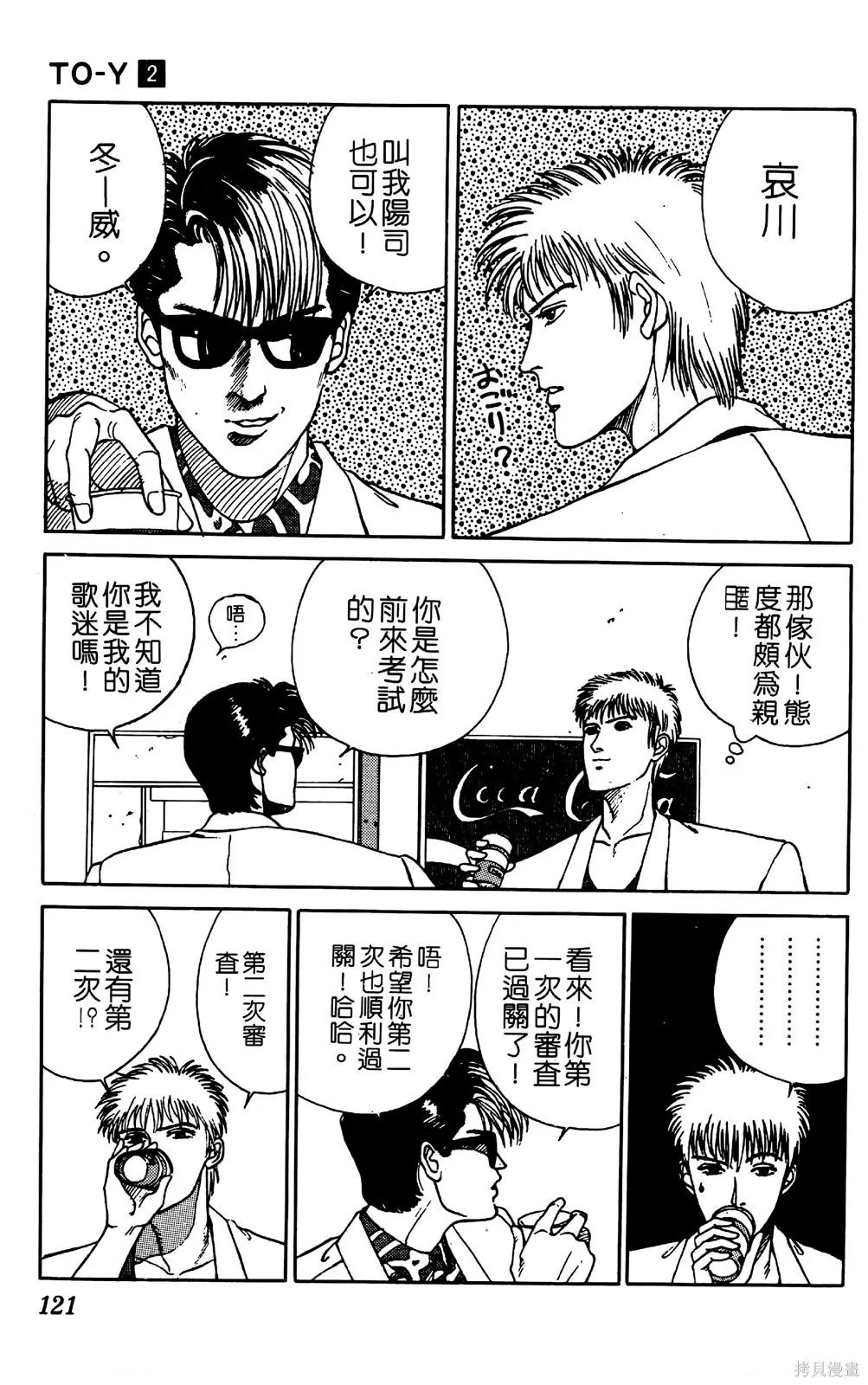 TO-Y,第02卷,第124张