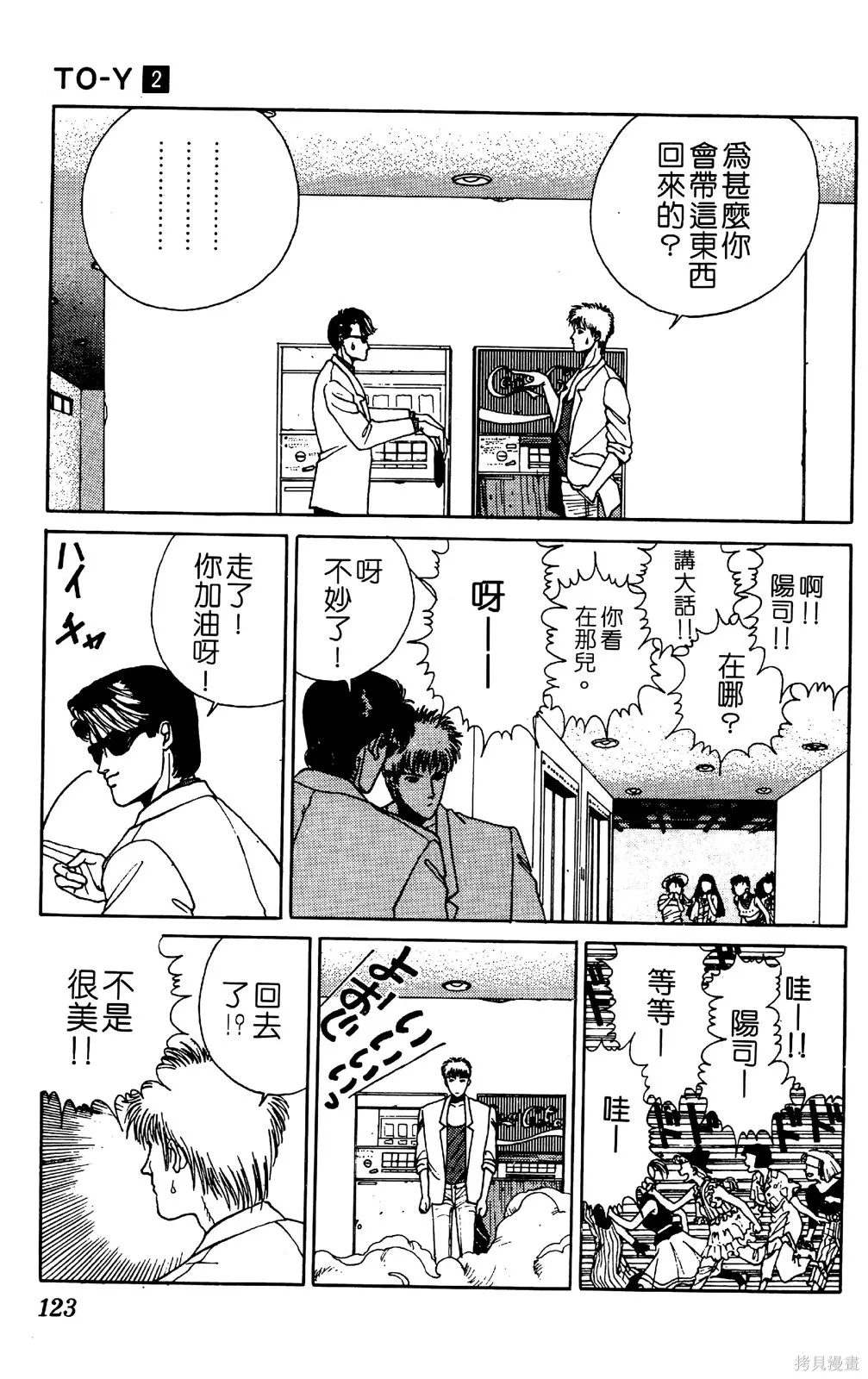 TO-Y,第02卷,第126张