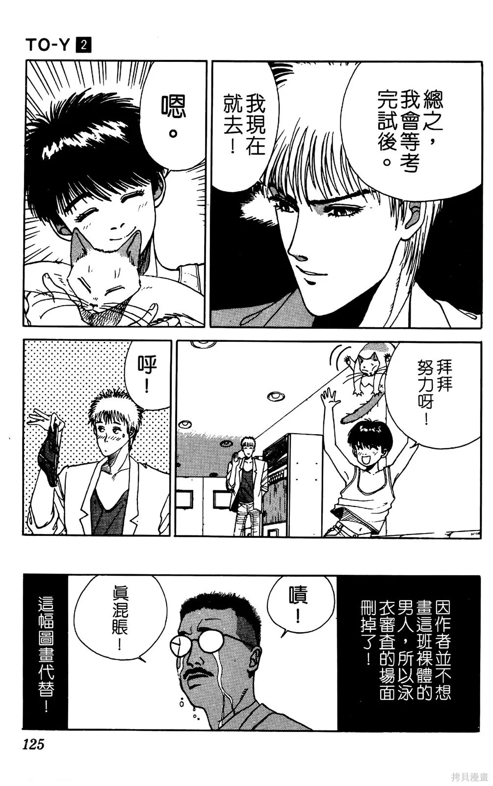 TO-Y,第02卷,第128张
