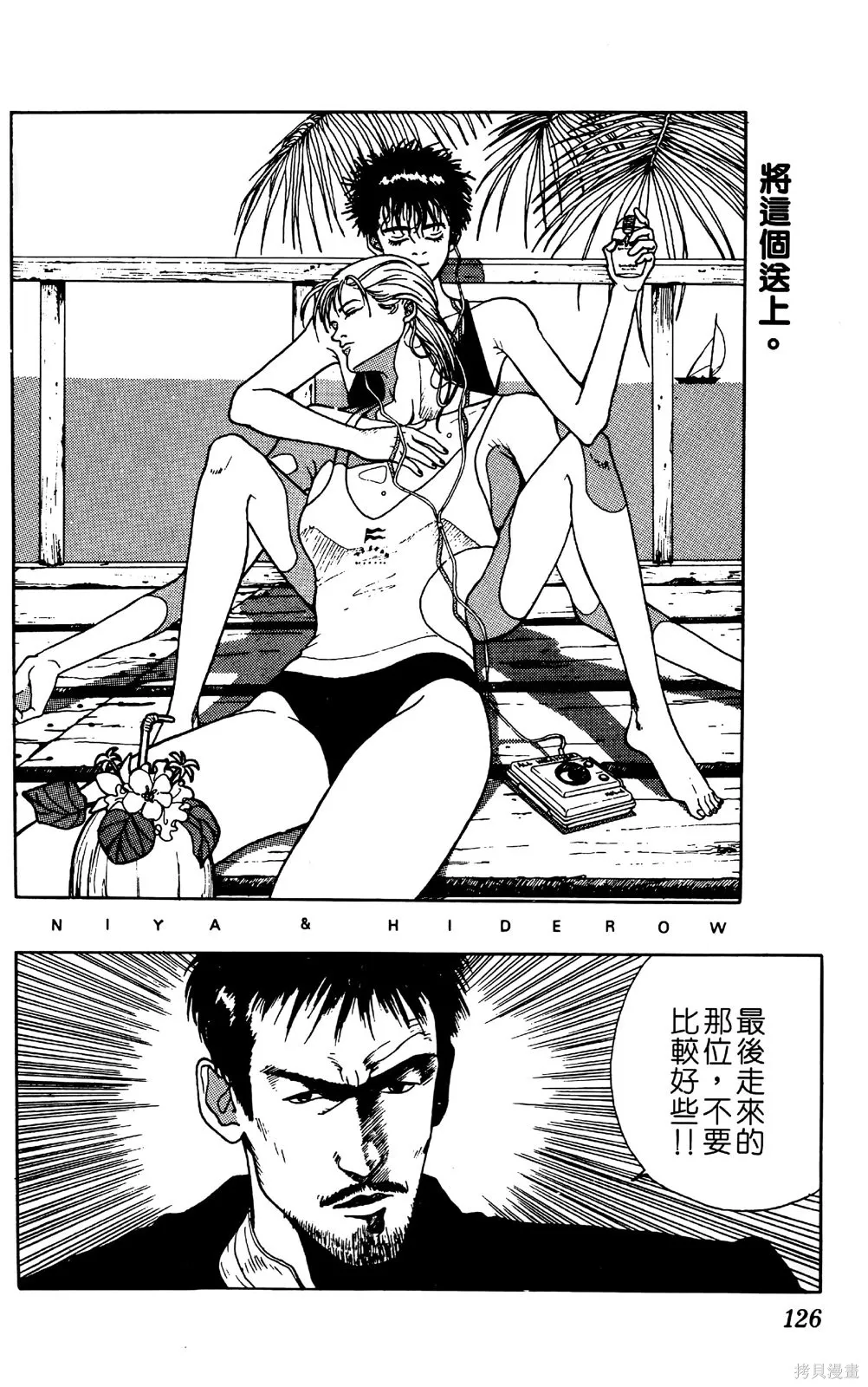 TO-Y,第02卷,第129张