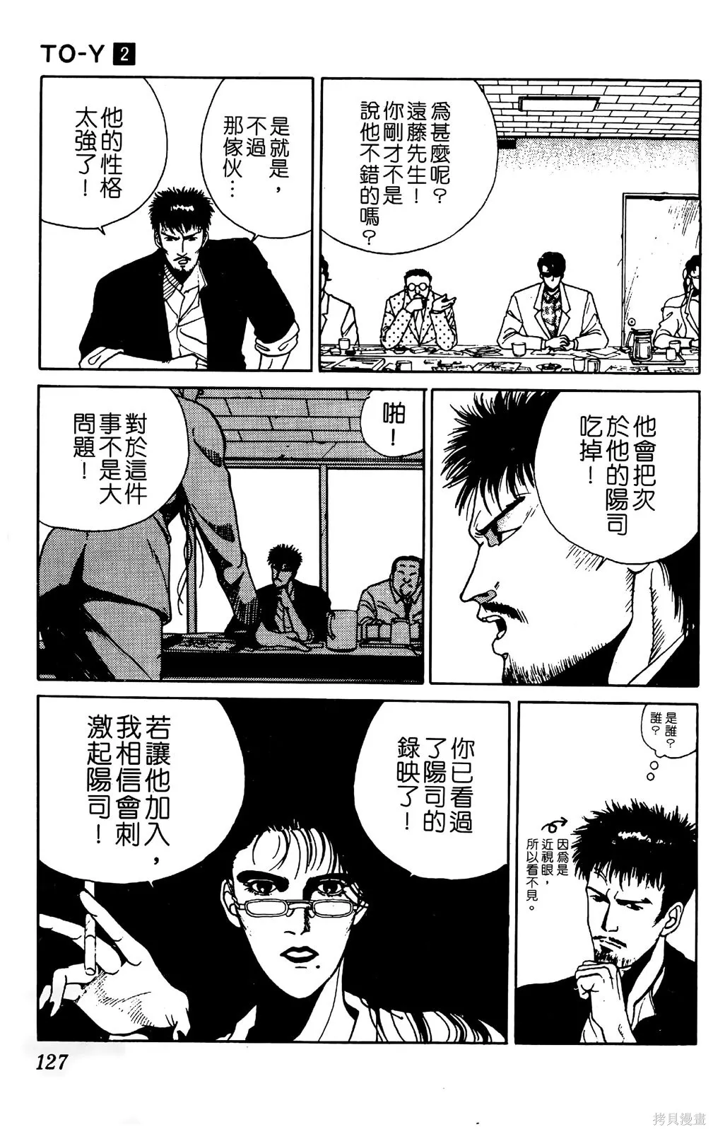 TO-Y,第02卷,第130张