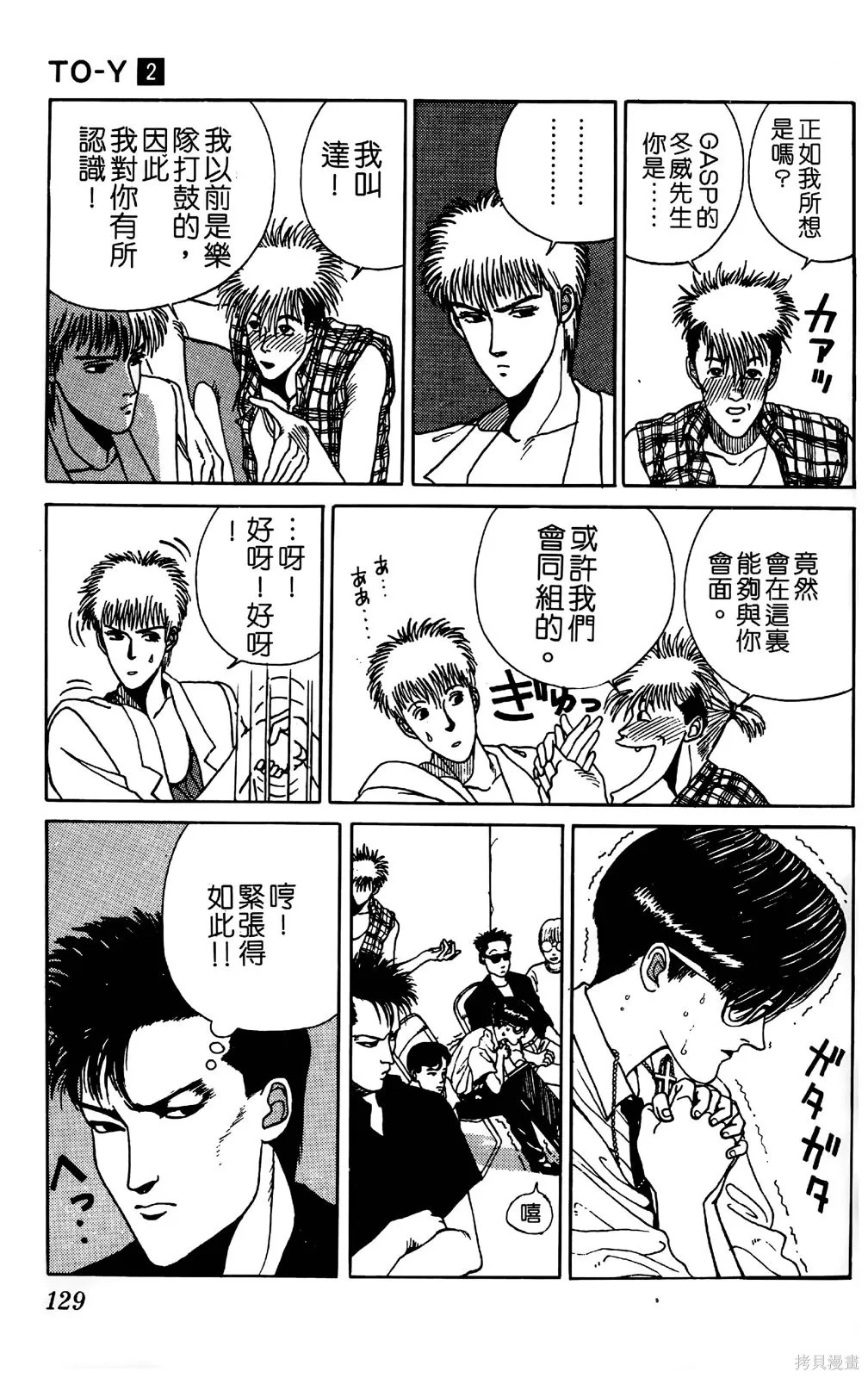 TO-Y,第02卷,第132张