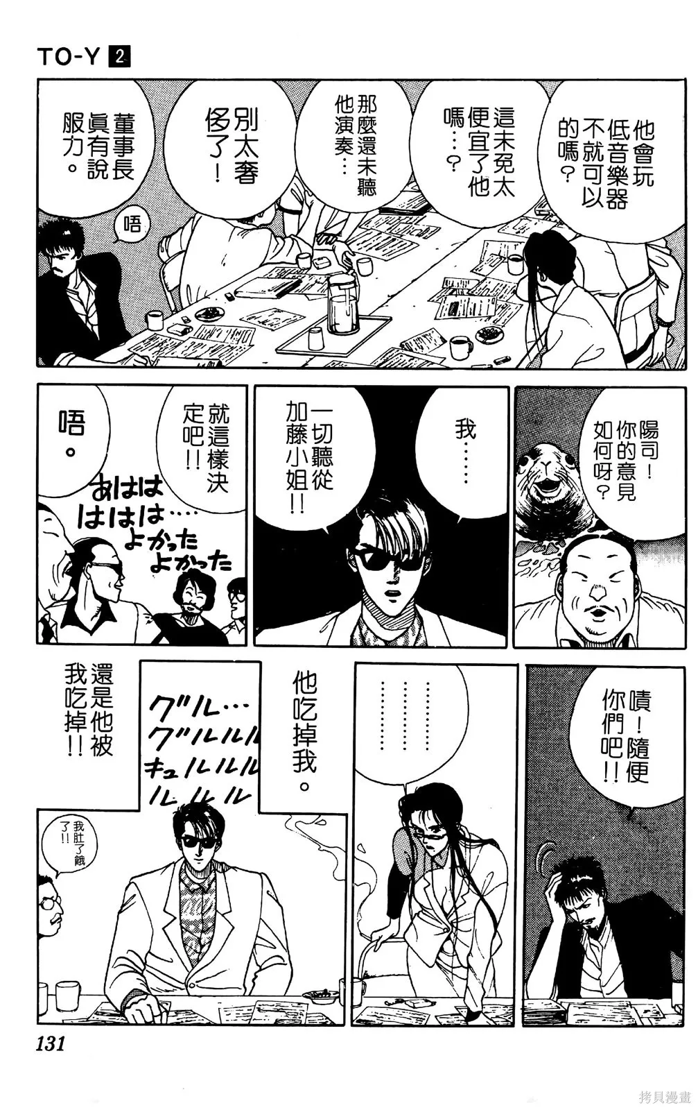 TO-Y,第02卷,第134张