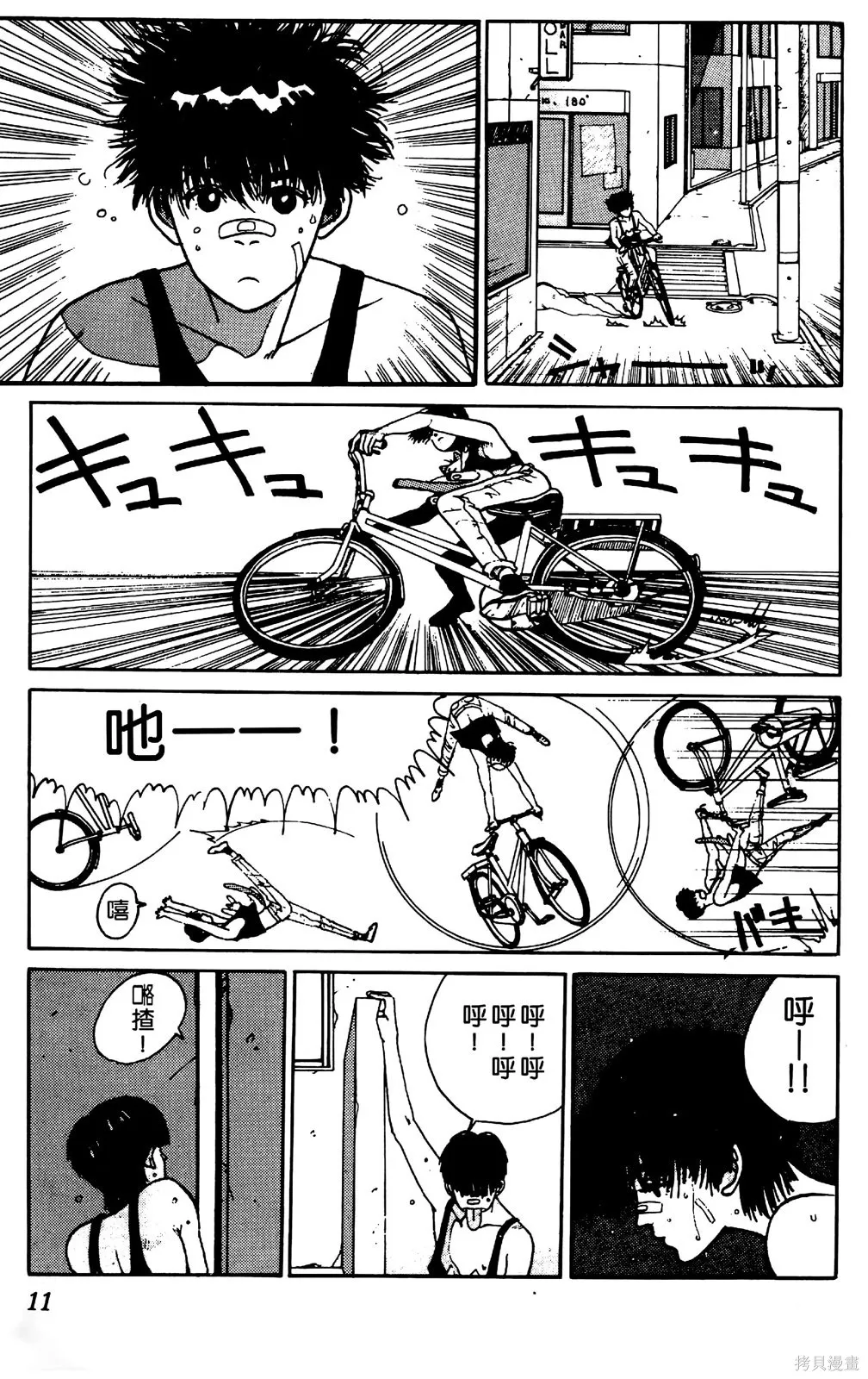 TO-Y,第02卷,第14张