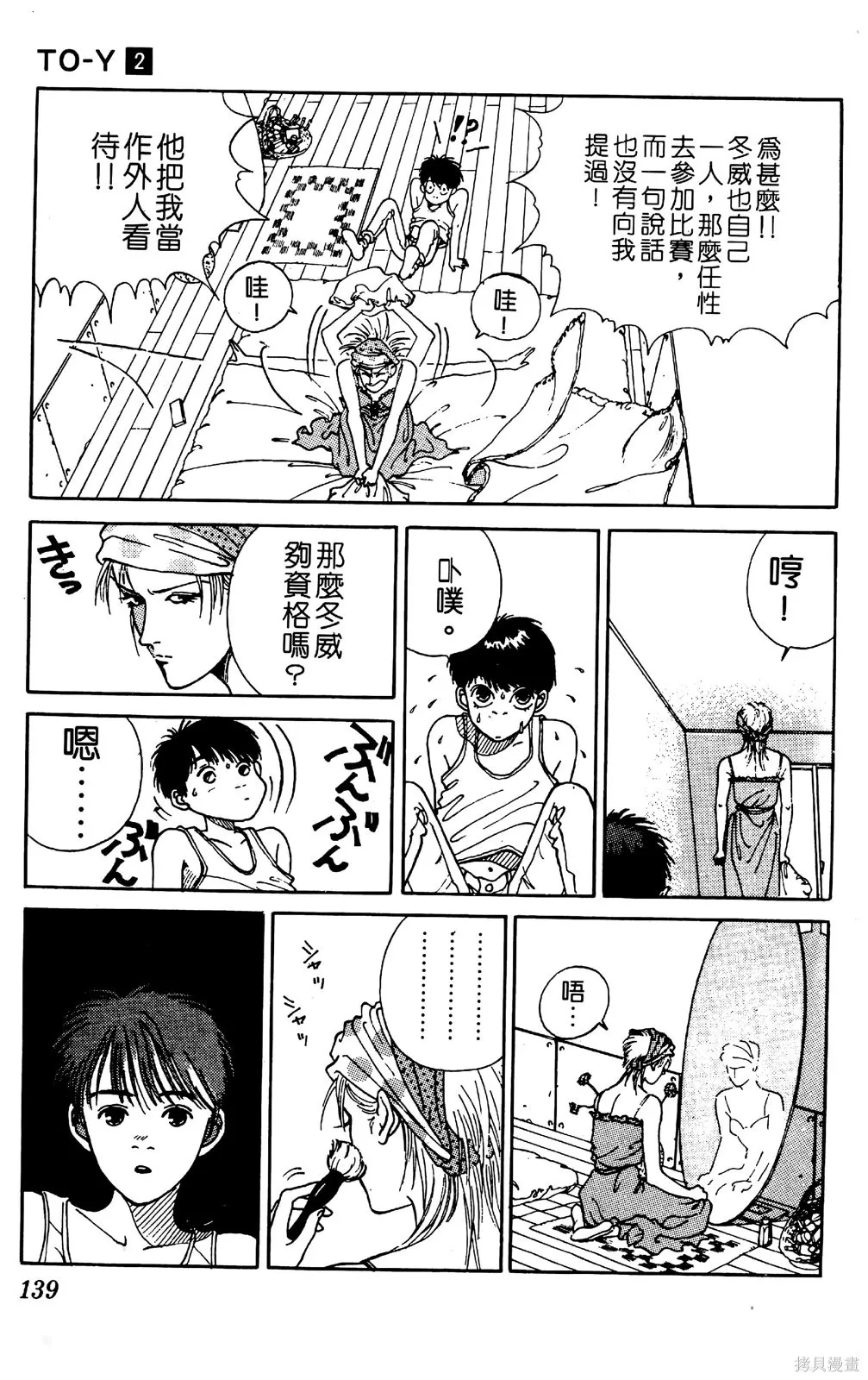 TO-Y,第02卷,第141张