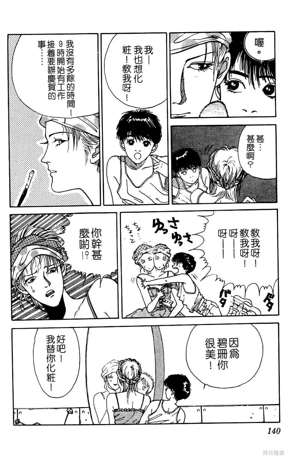 TO-Y,第02卷,第142张