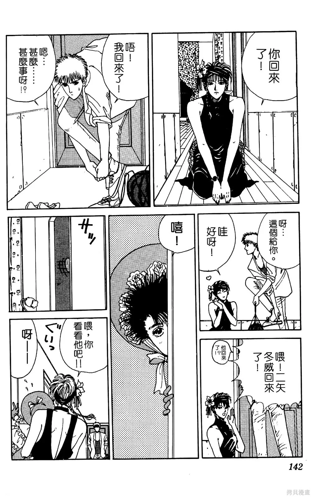 TO-Y,第02卷,第144张