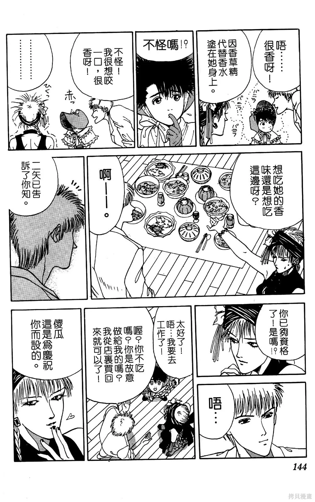 TO-Y,第02卷,第146张