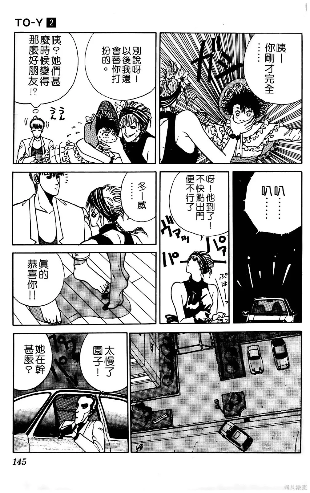 TO-Y,第02卷,第147张
