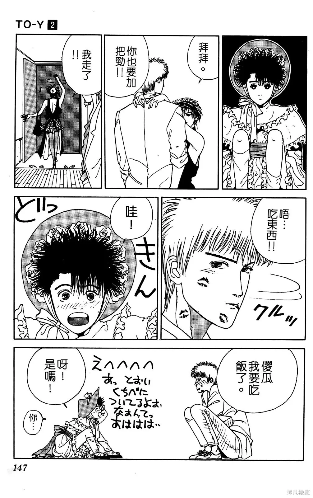 TO-Y,第02卷,第149张