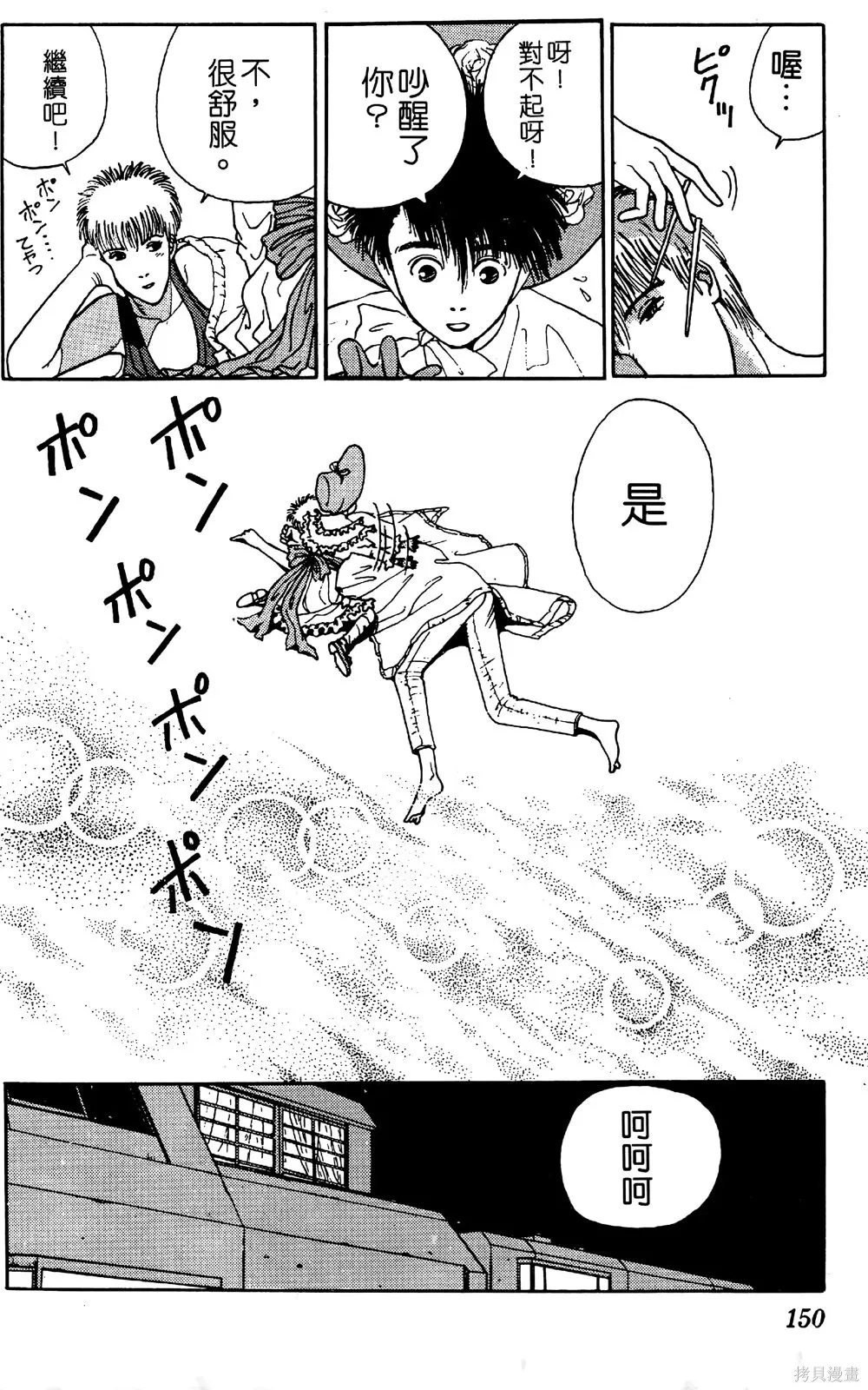 TO-Y,第02卷,第152张
