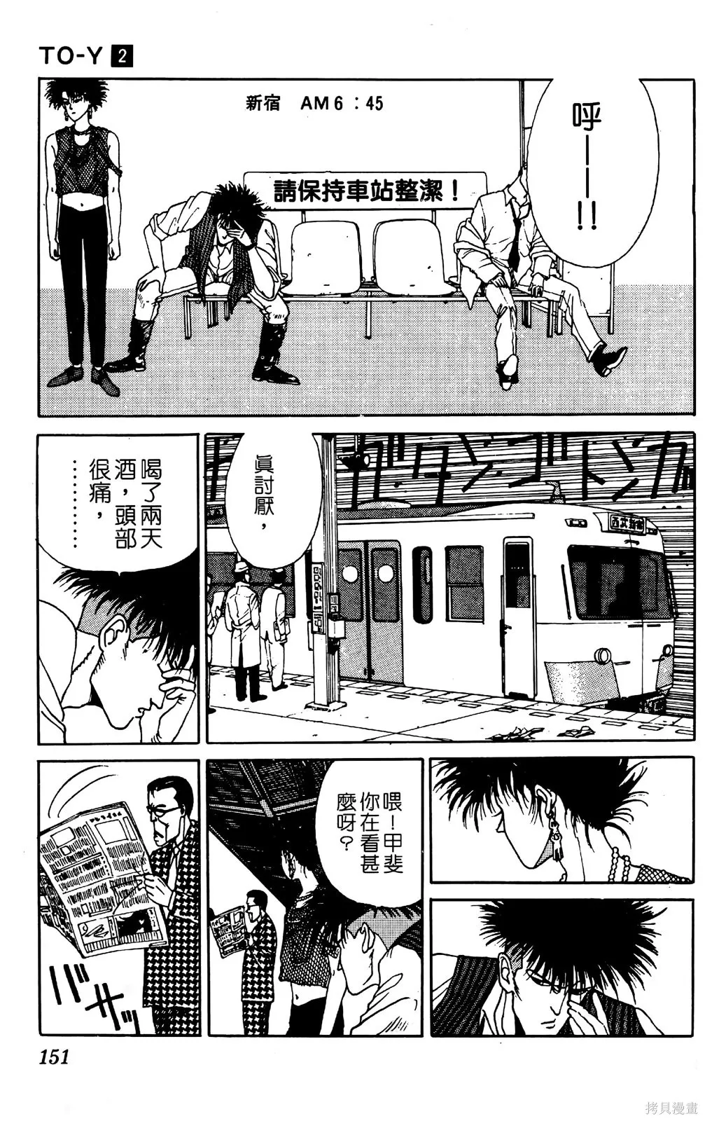TO-Y,第02卷,第153张