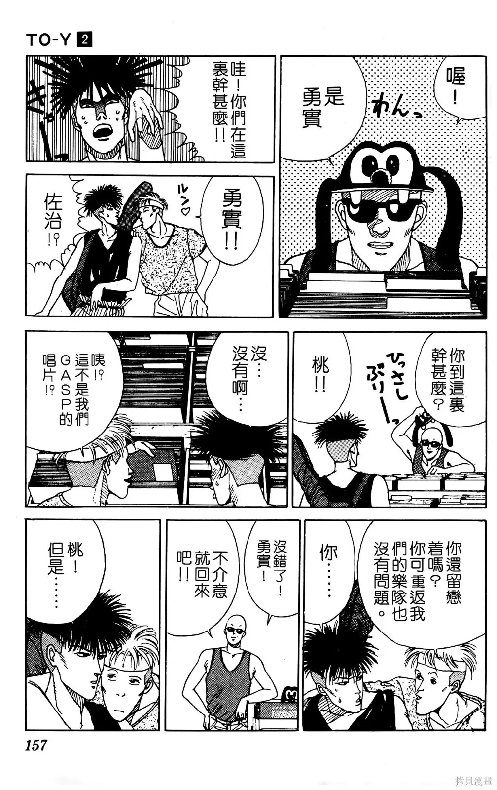 TO-Y,第02卷,第159张