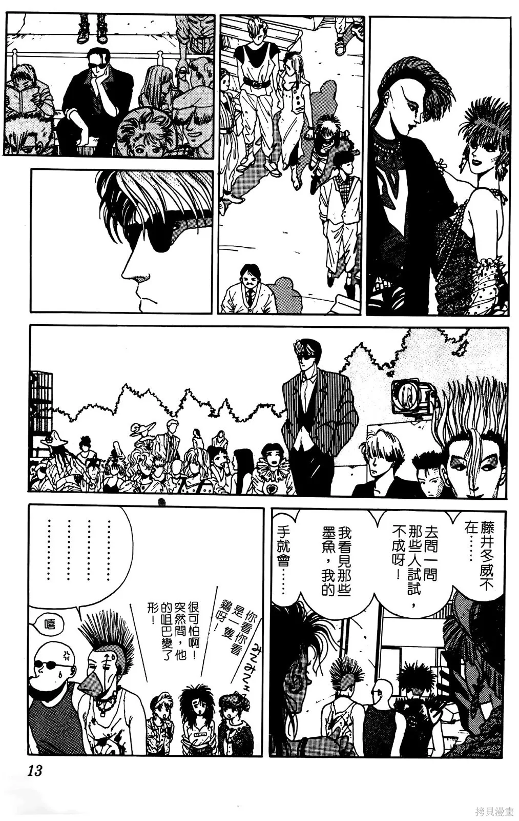 TO-Y,第02卷,第16张