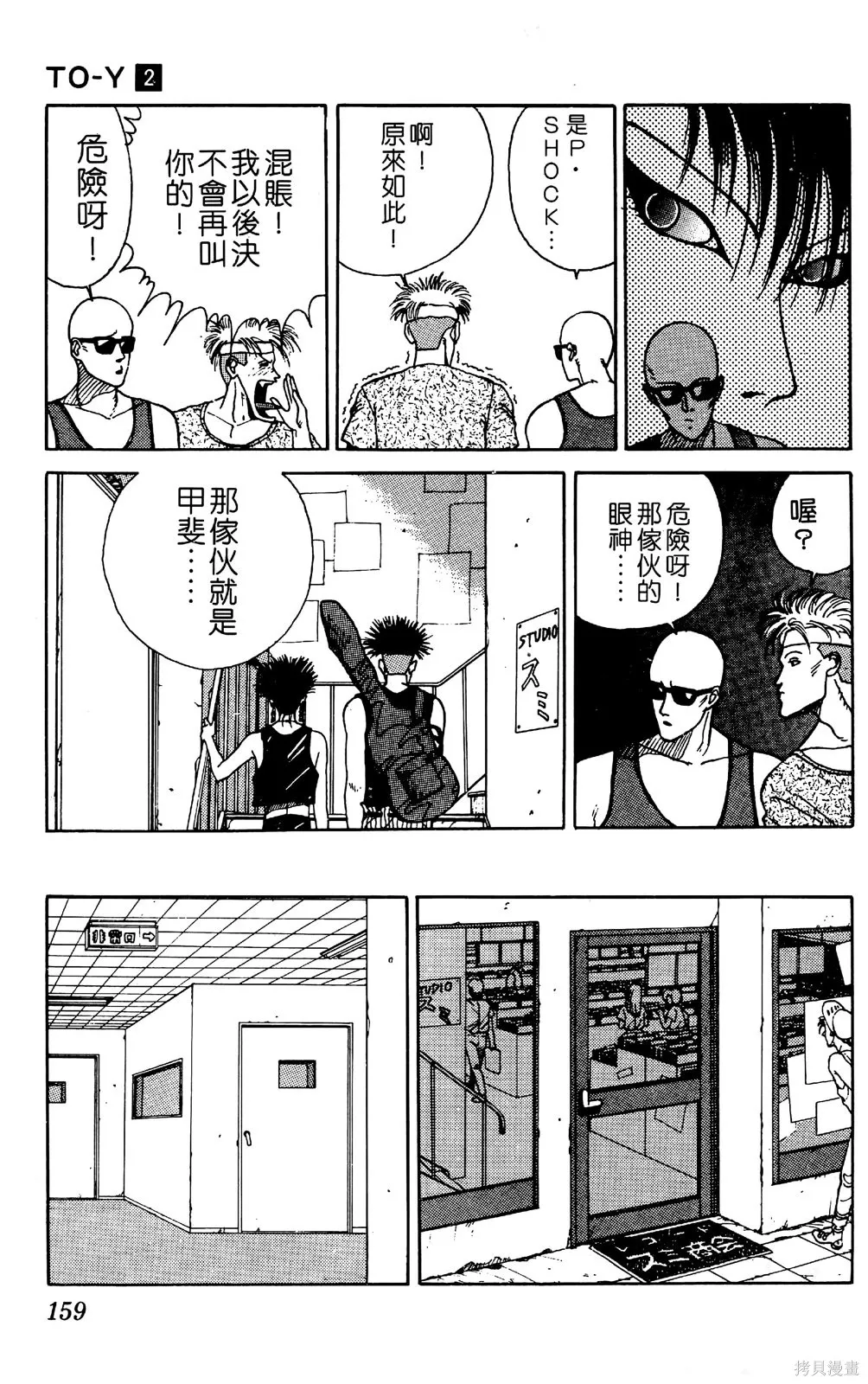 TO-Y,第02卷,第161张