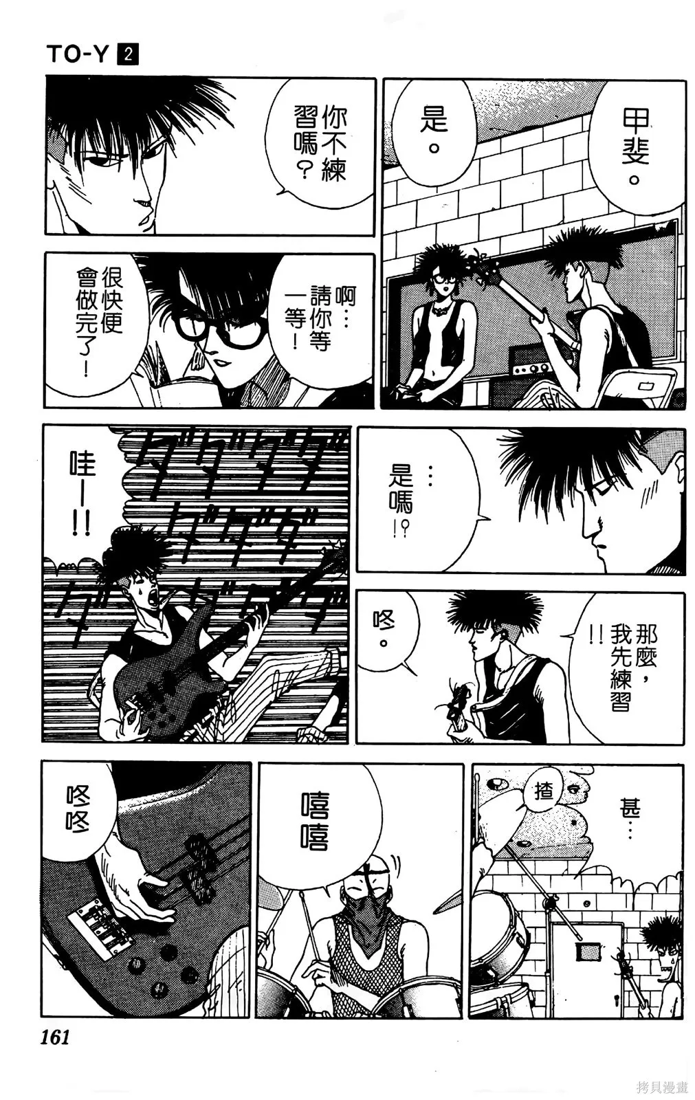 TO-Y,第02卷,第163张