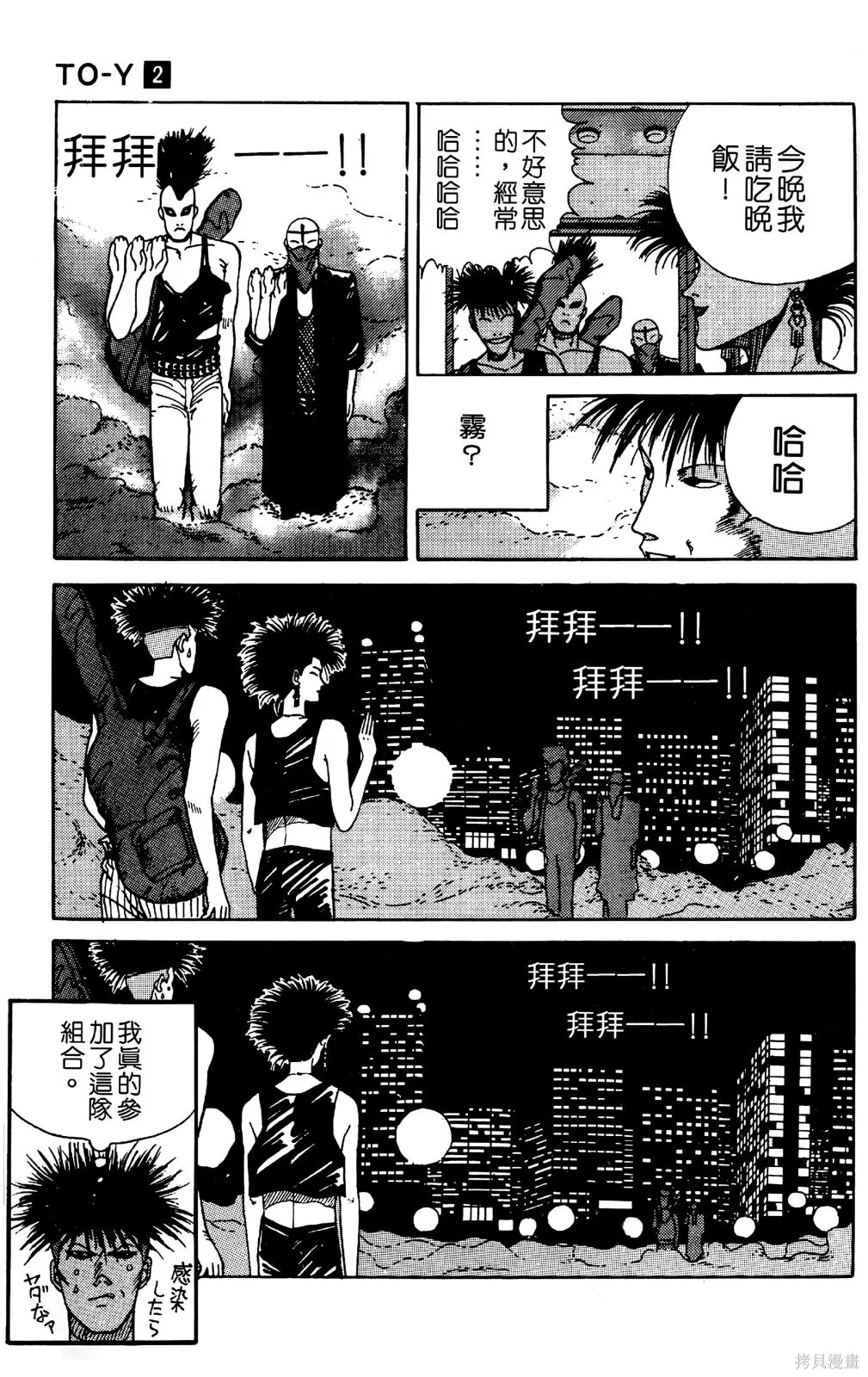 TO-Y,第02卷,第165张