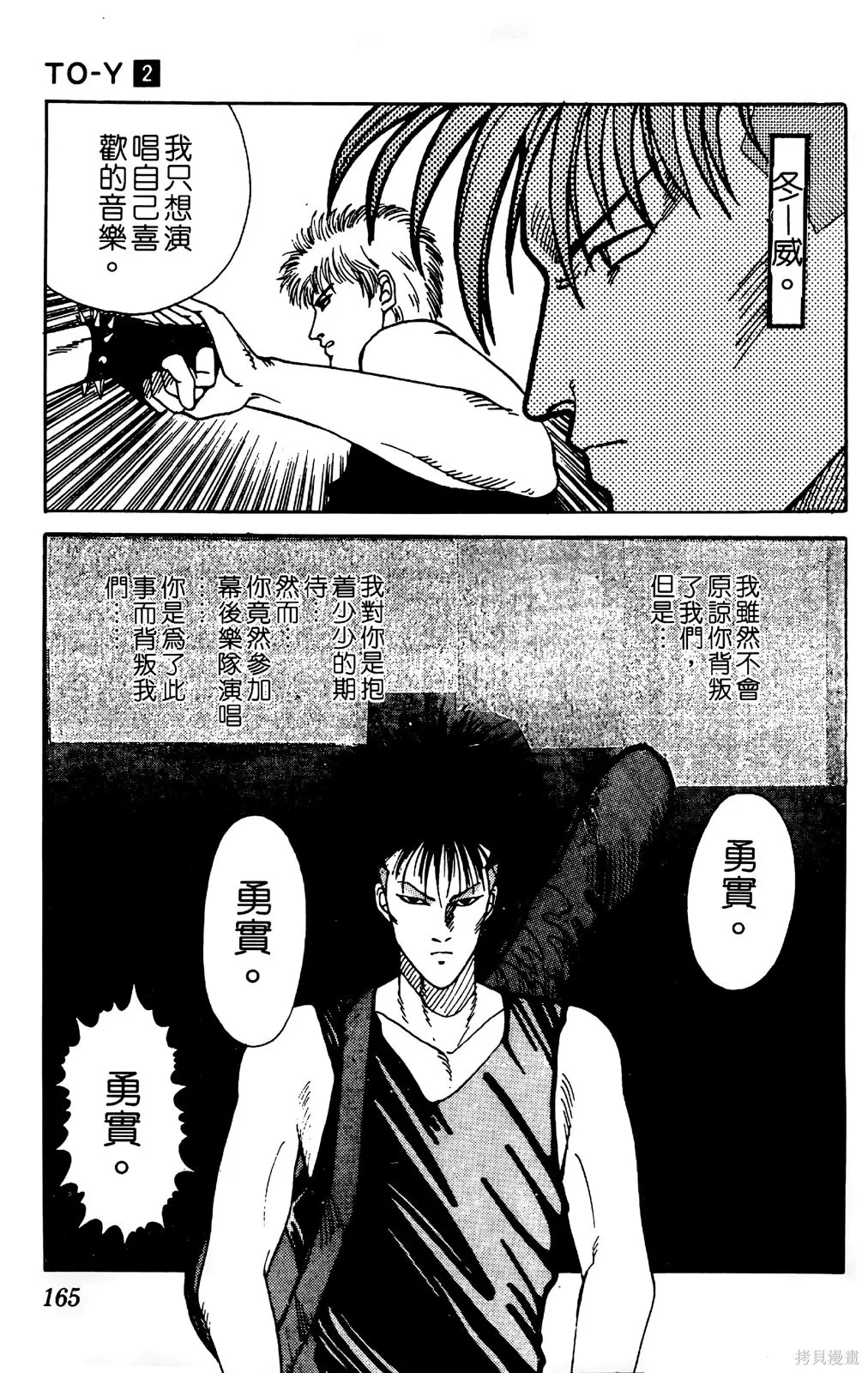 TO-Y,第02卷,第167张
