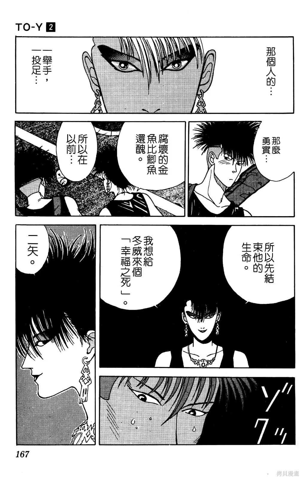TO-Y,第02卷,第169张