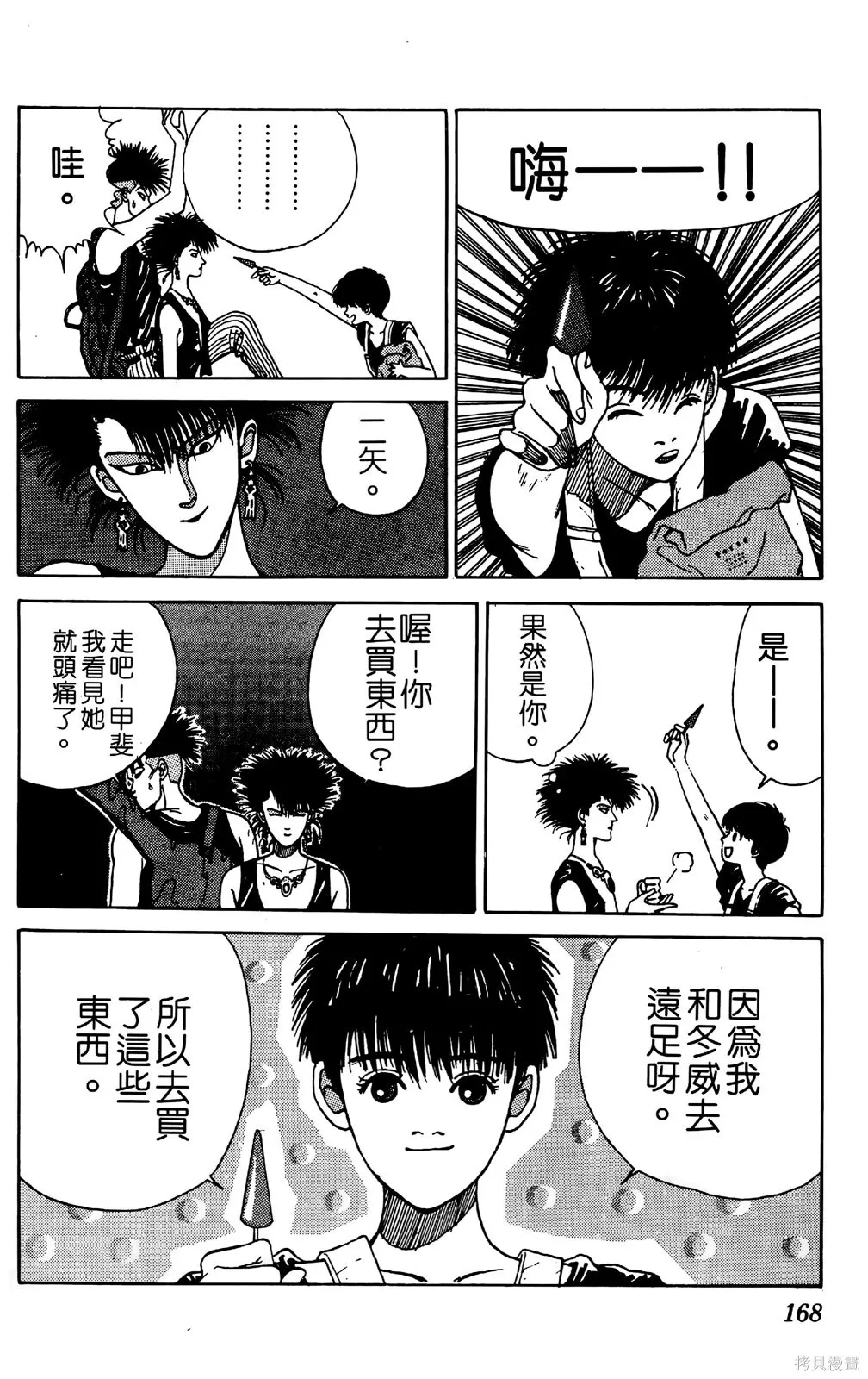 TO-Y,第02卷,第170张