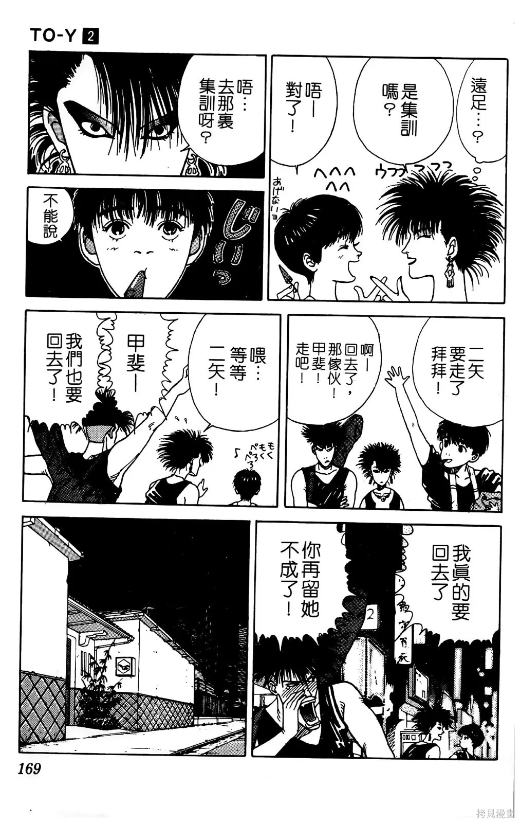 TO-Y,第02卷,第171张