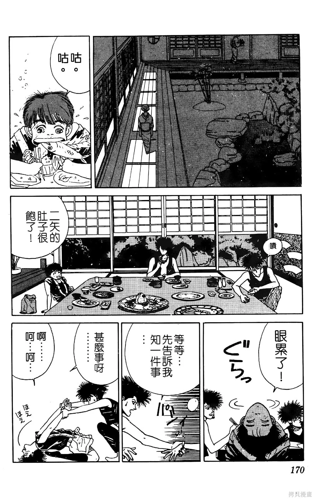 TO-Y,第02卷,第172张