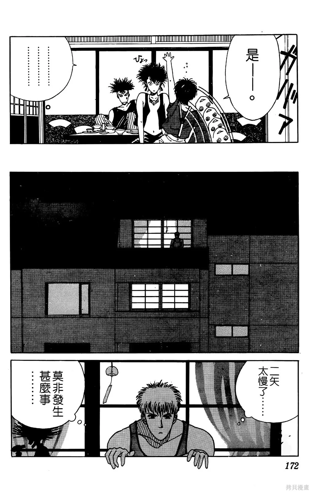 TO-Y,第02卷,第174张